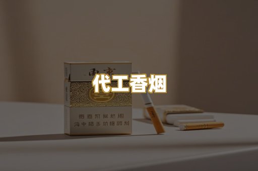 外烟爆珠